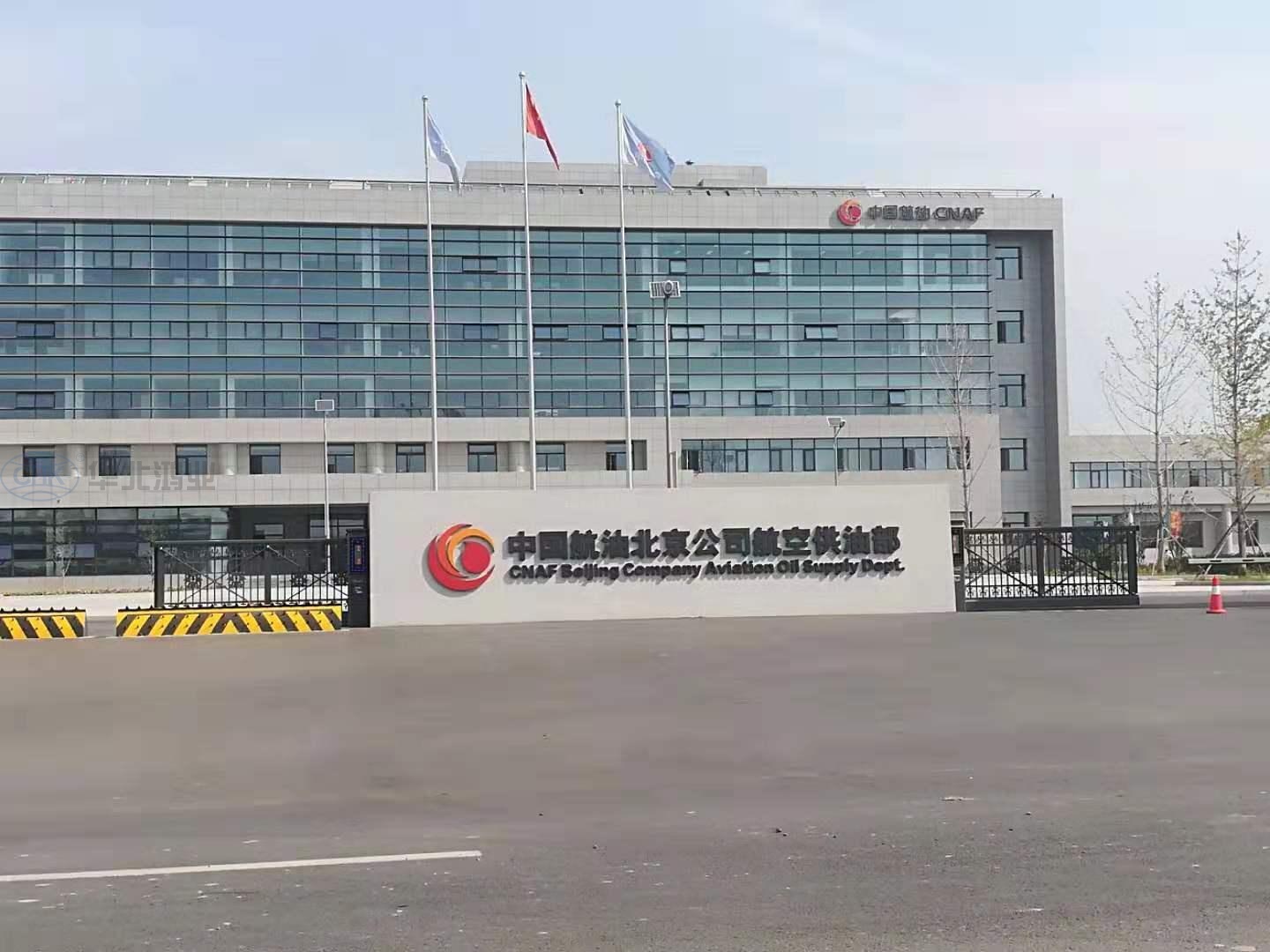 首都新機場供油工程