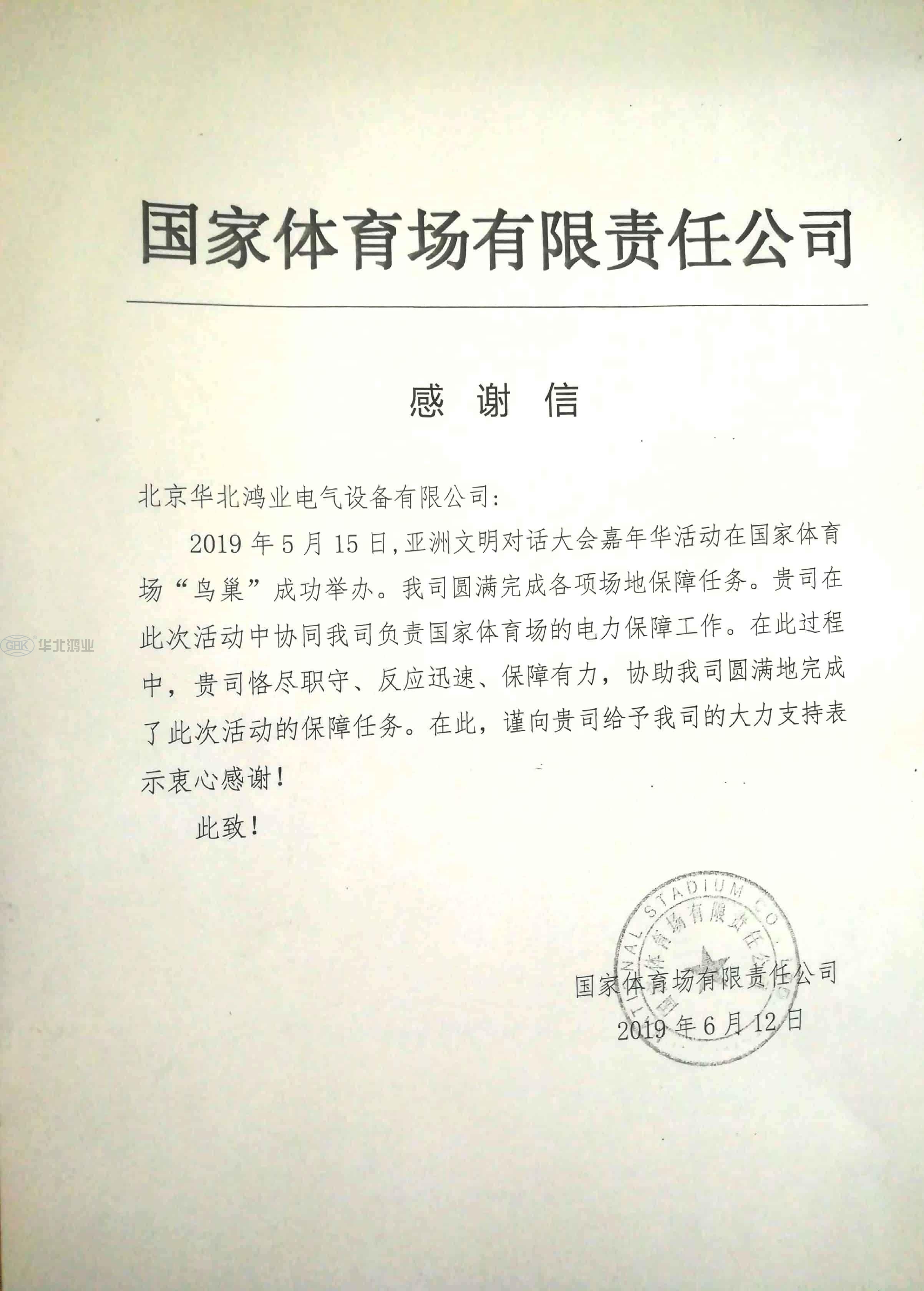感謝信