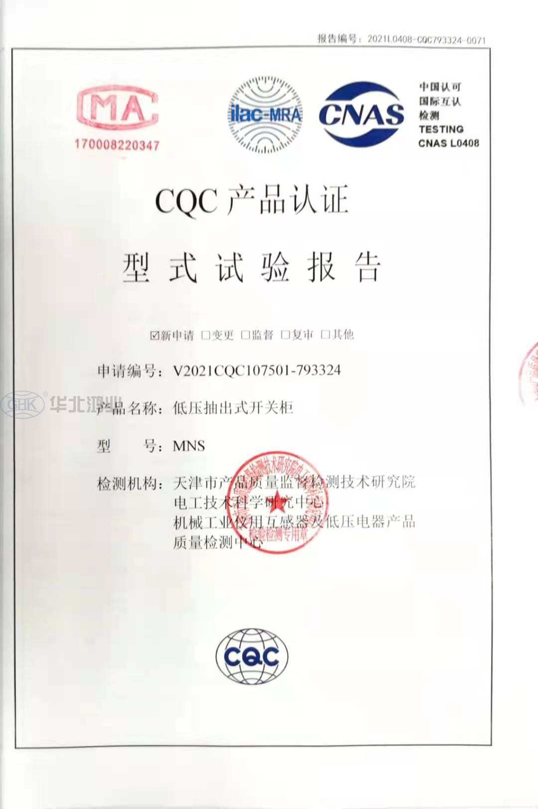 MNS試驗報告
